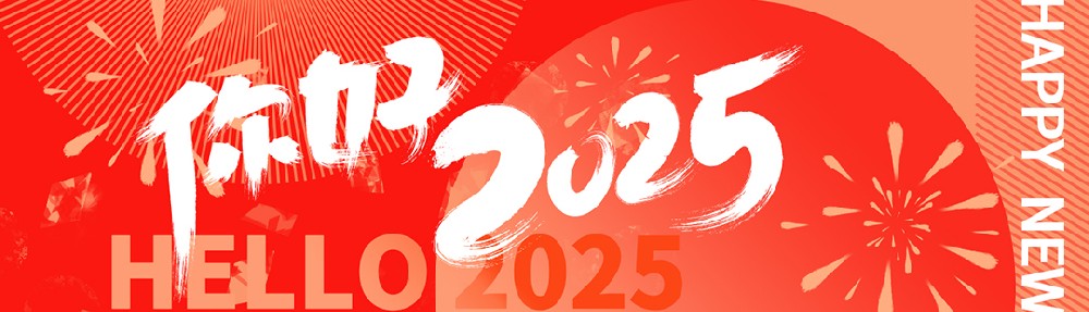 喜迎元旦|愿世間所有美好，與您環(huán)環(huán)相扣！