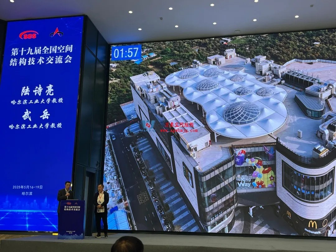 聚焦哈工大！浙江萬豪空間結(jié)構(gòu)集團(tuán)廣州海應(yīng)項(xiàng)目閃耀全國空間結(jié)構(gòu)技術(shù)交流會(huì)