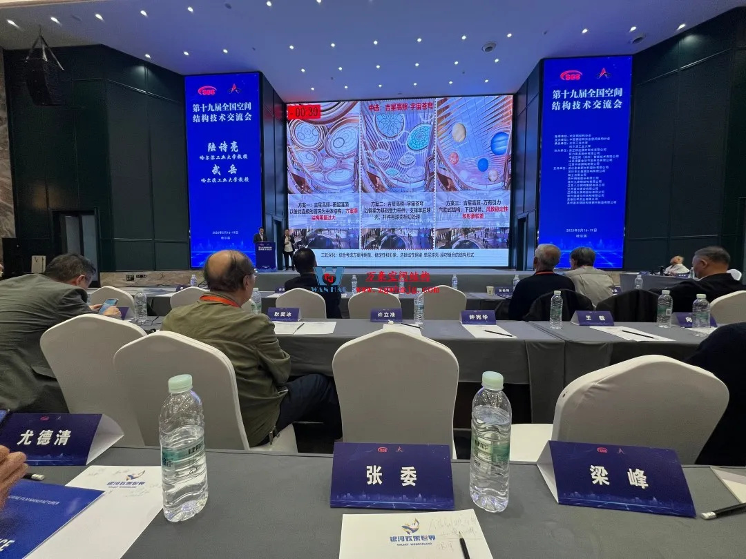 聚焦哈工大！浙江萬豪空間結(jié)構(gòu)集團廣州海應項目閃耀全國空間結(jié)構(gòu)技術(shù)交流會