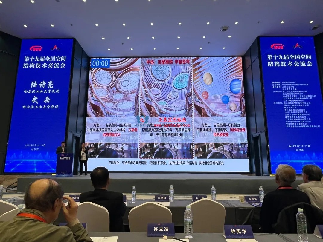 聚焦哈工大！浙江萬豪空間結(jié)構(gòu)集團廣州海應項目閃耀全國空間結(jié)構(gòu)技術(shù)交流會