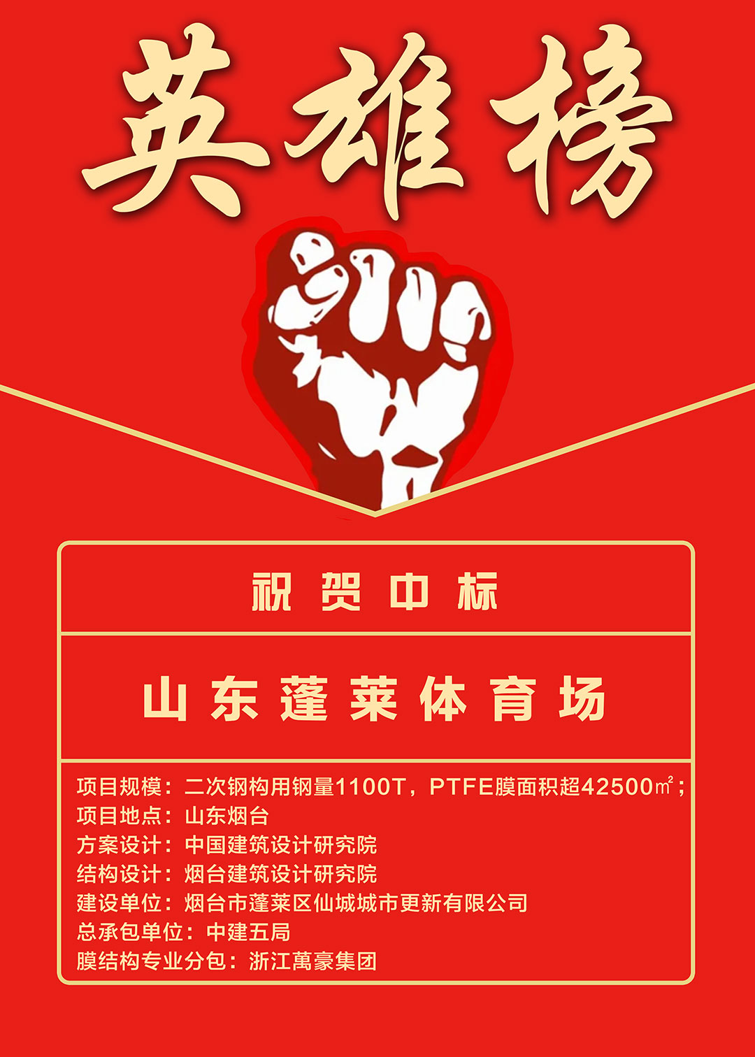 萬豪中標-山東蓬萊PEFE膜結(jié)構(gòu)體育場