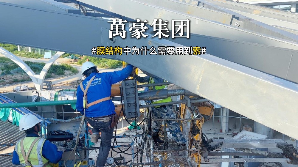 膜結(jié)構(gòu)中為什么需要用到索？