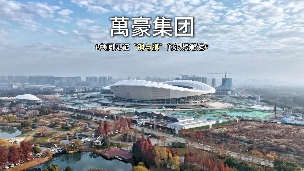 無錫奧體中心體育場(chǎng)膜結(jié)構(gòu)即將全面完工，“天空之膜”即將揭開面紗