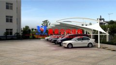 判斷膜結(jié)構(gòu)汽車車棚好不好的依據(jù)有哪些？