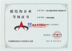 怎樣申請膜結(jié)構(gòu)資質(zhì)?膜結(jié)構(gòu)資質(zhì)申請有哪些要求？